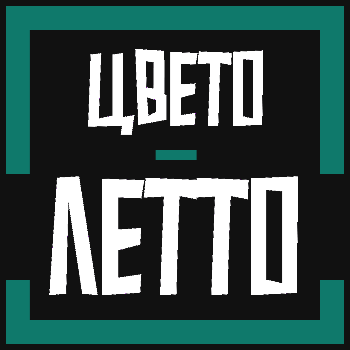 Цветолетто
